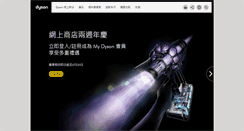 Desktop Screenshot of dyson.hk