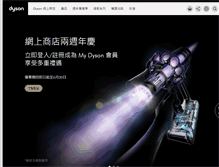 Tablet Screenshot of dyson.hk