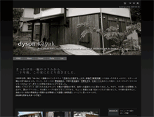 Tablet Screenshot of dyson.jp